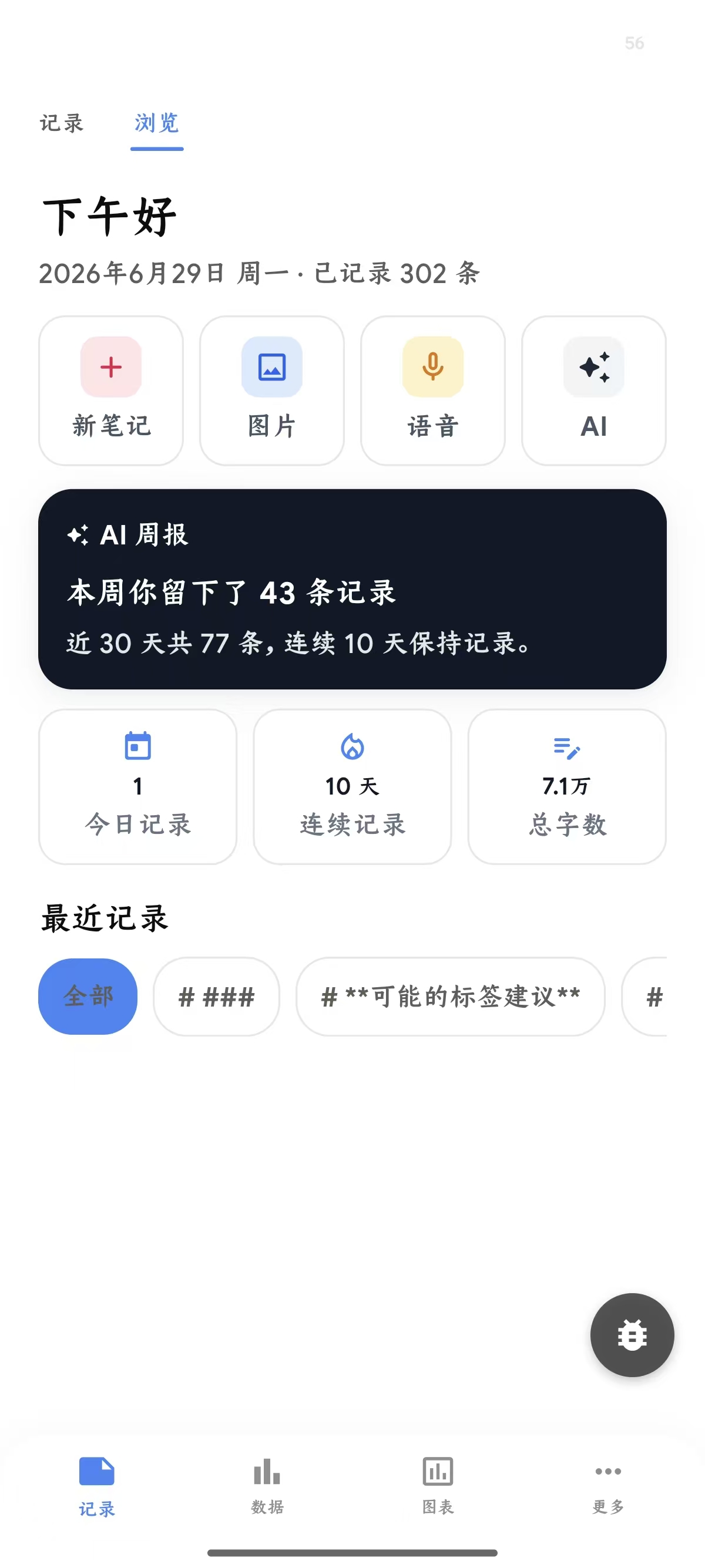 小澄笔记 截图 9