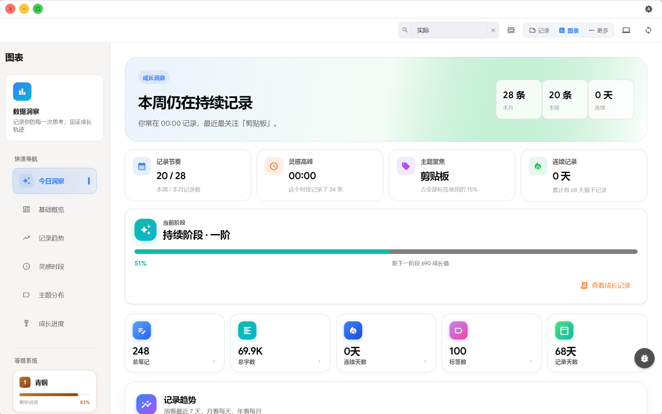 小澄笔记 截图 5