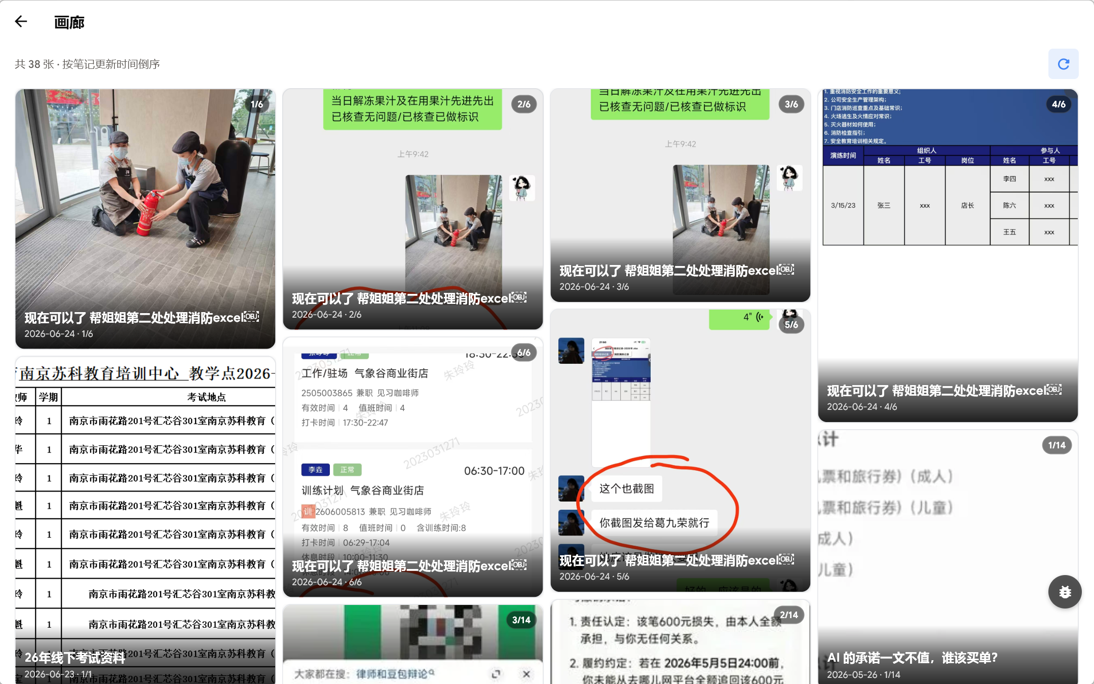 小澄笔记 截图 6