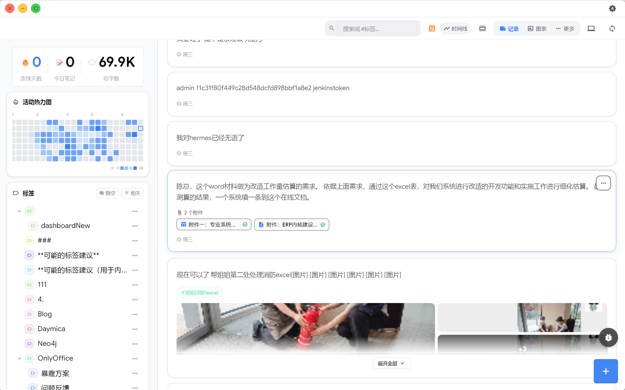 小澄笔记 截图 1