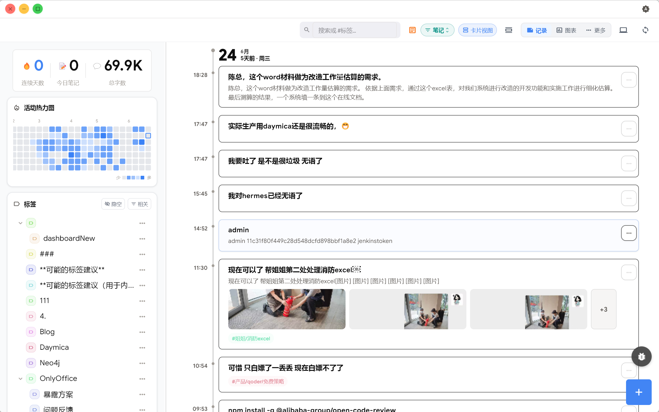 小澄笔记 截图 2