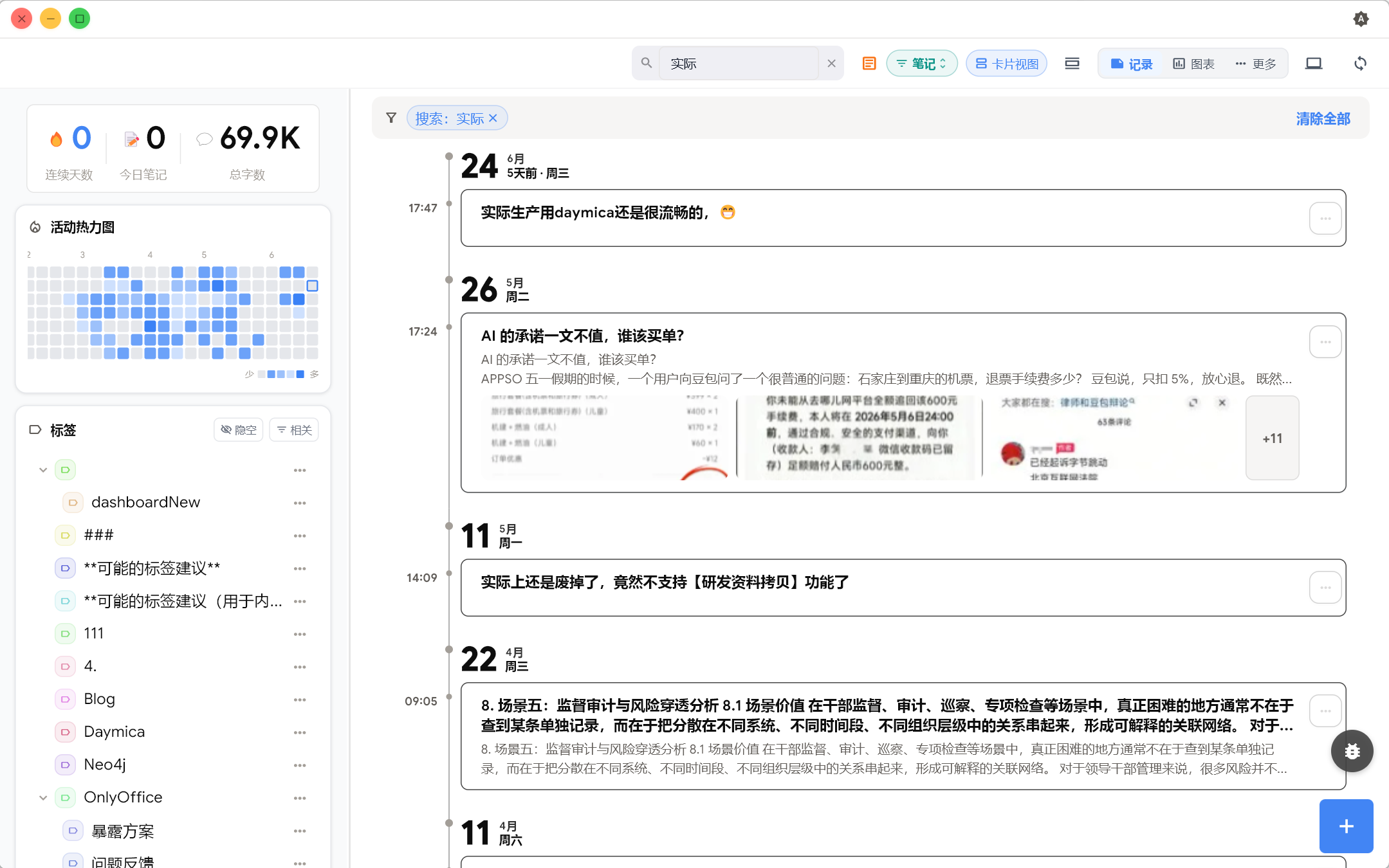 小澄笔记 截图 7
