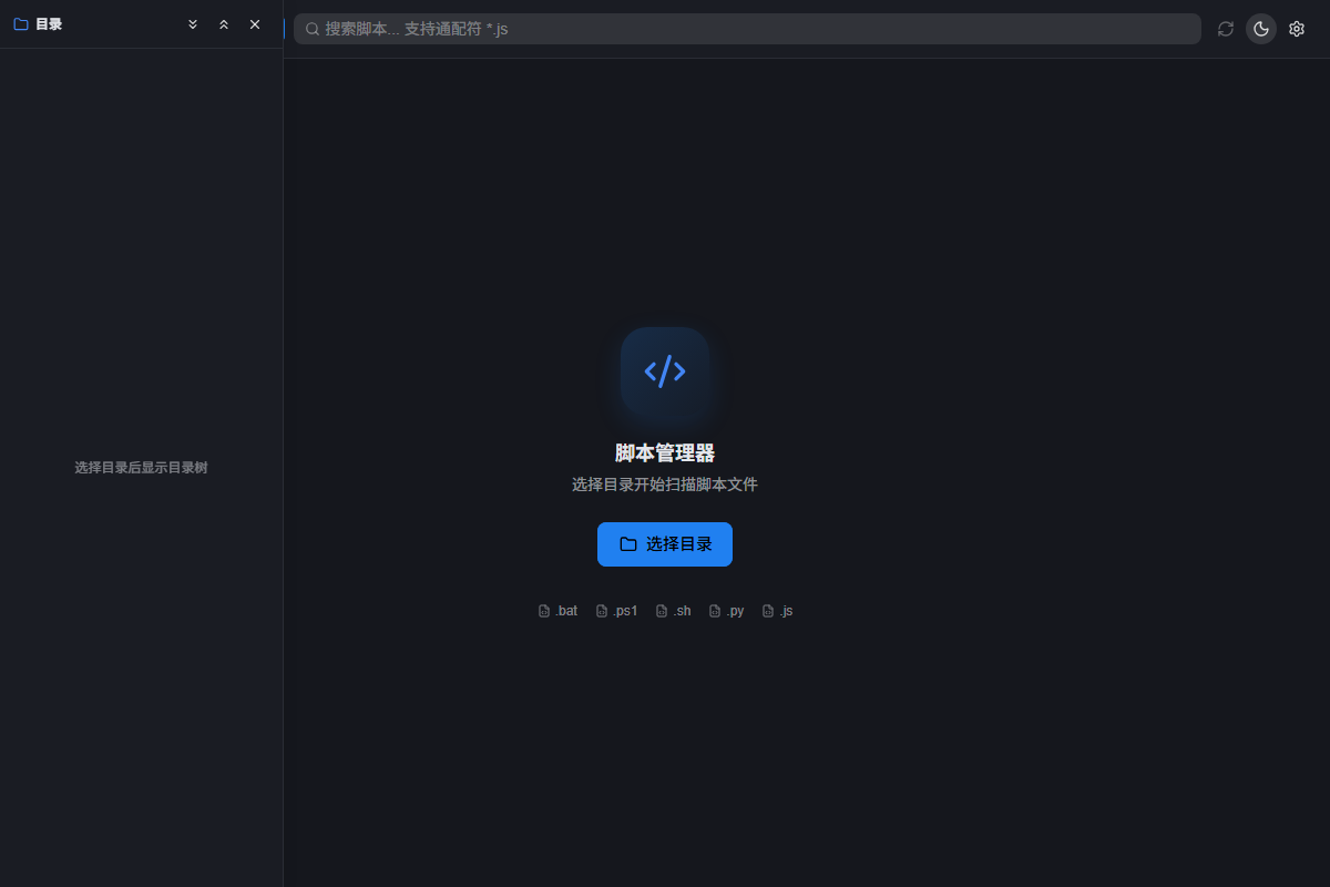 简单脚本 截图 3