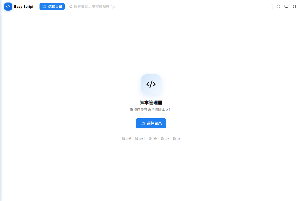 简单脚本 截图 1