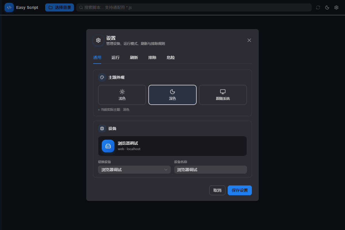 简单脚本 截图 5
