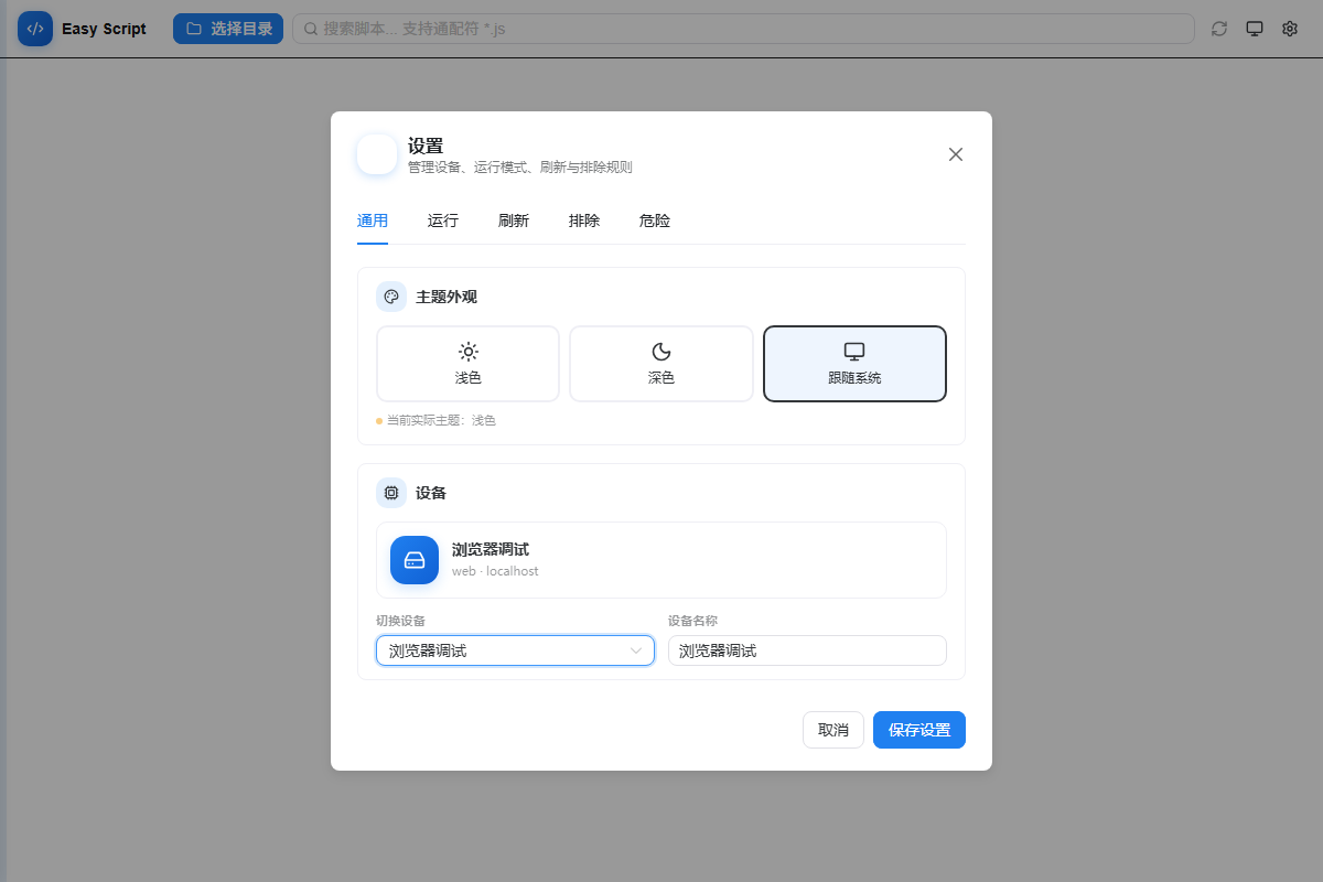 简单脚本 截图 4